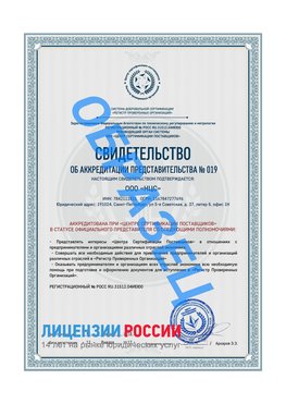 Свидетельство аккредитации РПО НЦС Лыткарино Сертификат РПО